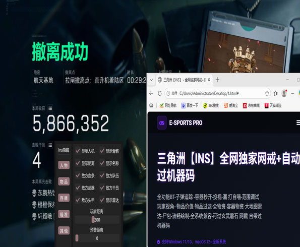 三角洲夹子辅助神器软件效果
